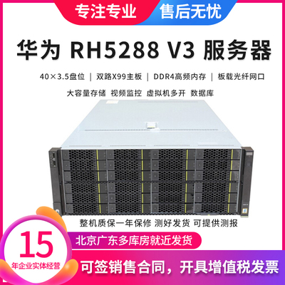 华为RH5288V3服务器原装机架式