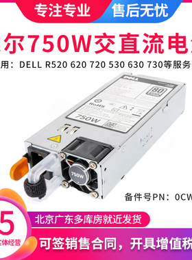 DELL R520 620 720 630 730服务器交直流750W电源D750E-S3 0CWKMX