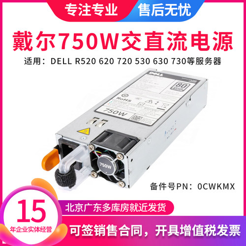 Dell/戴尔电源80plus原装