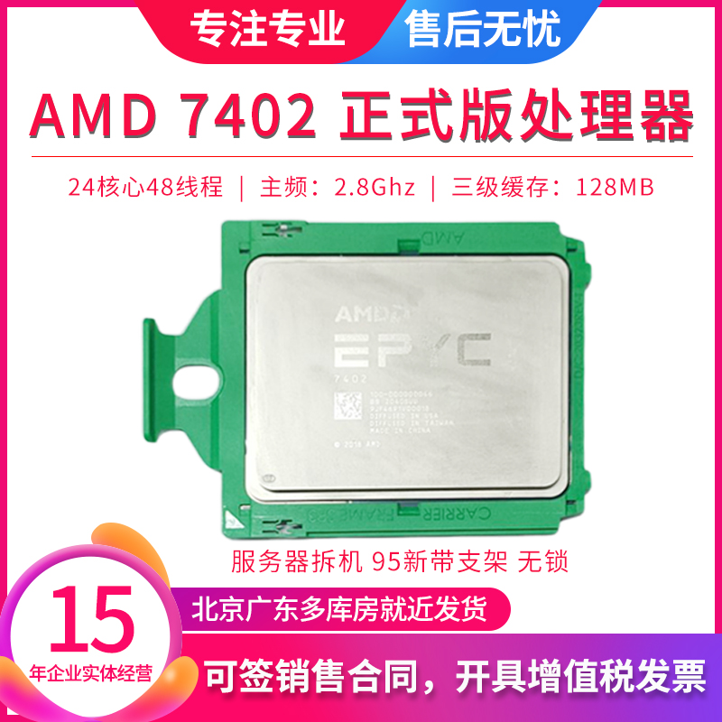 AMD 宵龙 7402 CPU 24核48线程2.8G主频正式版服务器处理器无锁 电脑硬件/显示器/电脑周边 CPU 原图主图