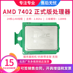 AMD 宵龙 7402 CPU 24核48线程2.8G主频正式版服务器处理器无锁