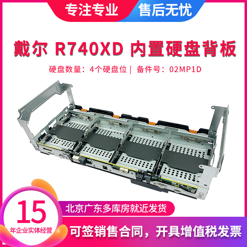 Dell/戴尔 R740XD 服务器内置硬盘背板扩展 4个3.5寸 02MP1D 原装