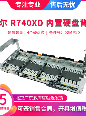 Dell/戴尔 R740XD 服务器内置硬盘背板扩展 4个3.5寸 02MP1D 原装