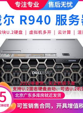 DELL R940服务器数据运算四路CPU虚拟化云计算12个U.2硬盘主机CDN