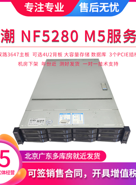 浪潮 NF5280M5/5212M5 2U机架式3.5寸12盘大功率金牌8175M支持U.2