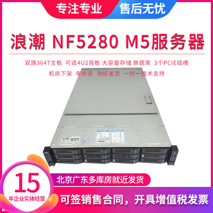 2U机架式 5212M5 3.5寸12盘大功率金牌8175M支持U.2 NF5280M5 浪潮