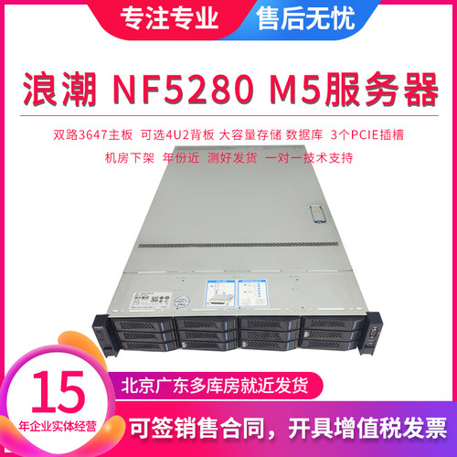 NF5280M52U机架式服务器