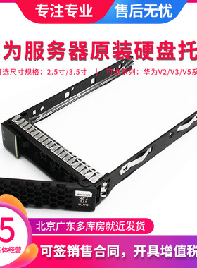 华为硬盘架原装带螺丝