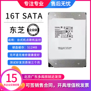 机监控硬盘512MB缓存 MG08ACA16TE 企业级SATA3.0硬盘台式 东芝16T