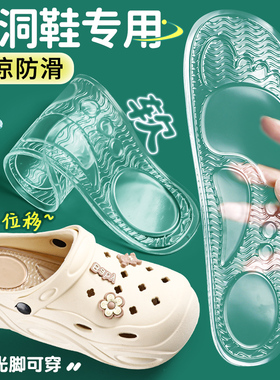 洞洞鞋专用硅胶鞋垫女款防滑吸汗透气光脚神器夏季超薄软底凉鞋垫
