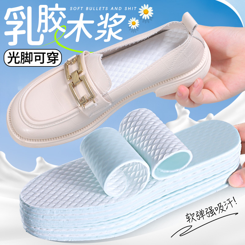 光脚可穿超薄吸汗乳胶木浆鞋垫