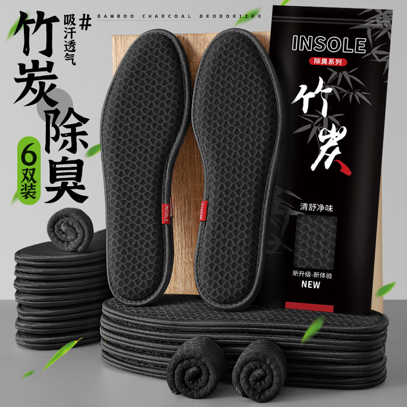 南极人竹炭除臭鞋垫男士吸汗防臭透气留香型汗脚专用皮鞋软底舒适
