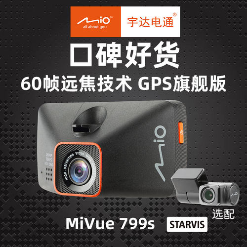 Mio索尼超高清镜头行车记录仪