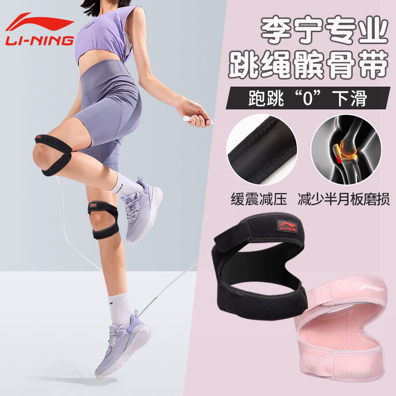 李宁髌骨带跳绳护膝膝盖保护带