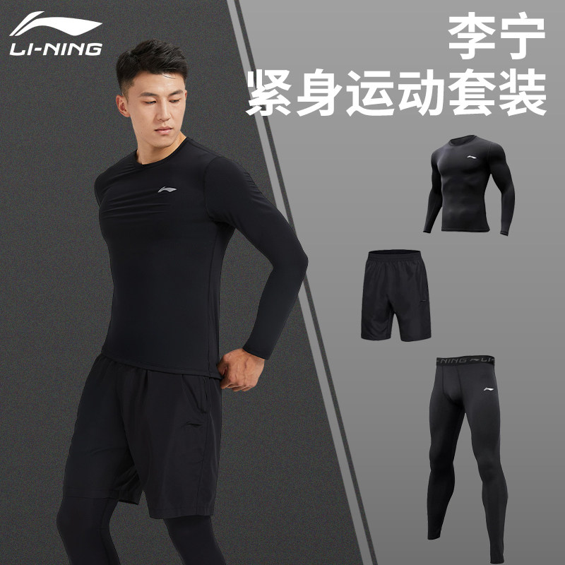 李宁健身衣服男运动套装秋冬压缩高弹紧身衣跑步篮球训练打底长裤