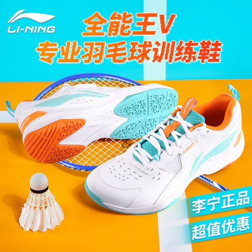 李宁羽毛球鞋全能王V防滑耐磨