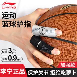 李宁篮球护指专用运动关节套拇指扭伤保护防手指起茧排球固定套男