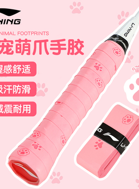 李宁羽毛球手胶羽毛球拍手柄缠带防滑吸汗网球糯糯胶GP2000高颜值