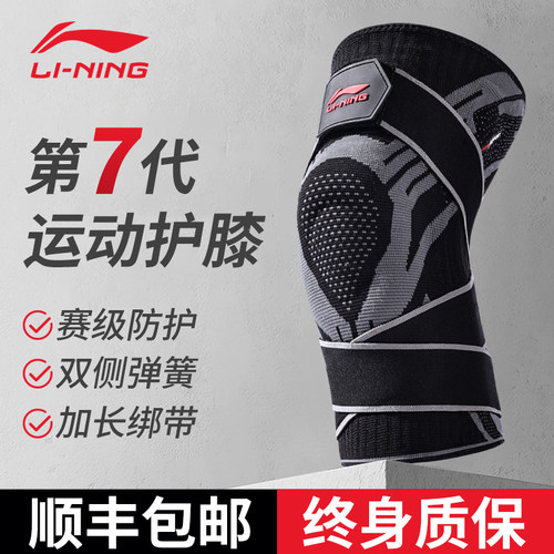 李宁实战篮球护膝专业护具装备