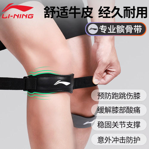 李宁运动髌骨带保护关节