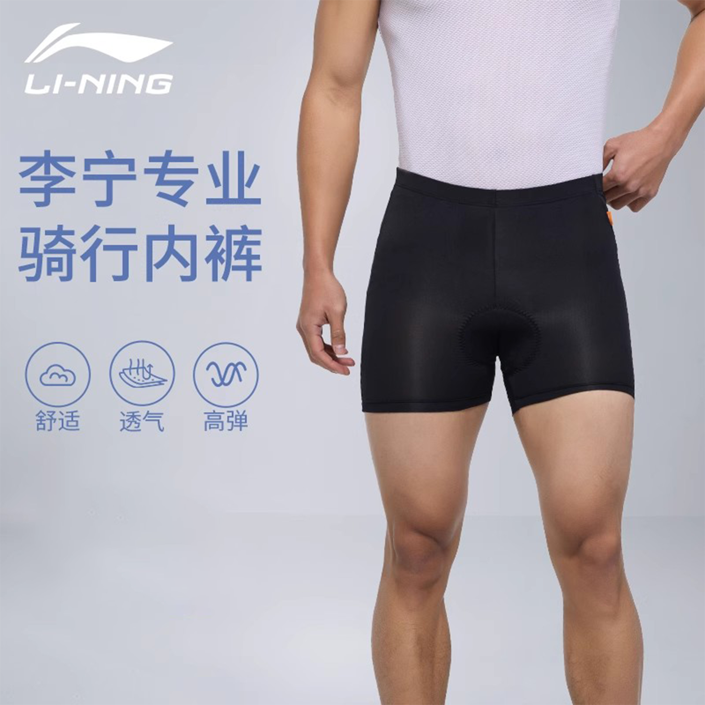 李宁骑行内裤男款春夏季骑行短裤