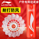 李宁羽毛球耐用耐打训练室外防风专用尼龙球专业热销官方正品 塑料