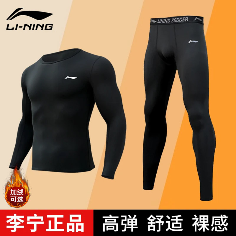 李宁紧身衣男跑步速干衣运动套装健身服足球篮球长袖训练服上衣正