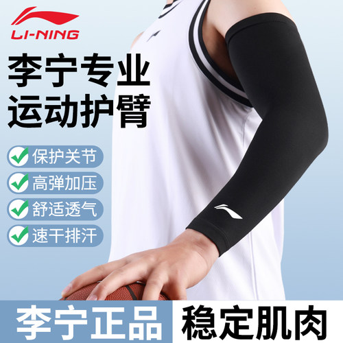 李宁运动护臂专业篮球装备