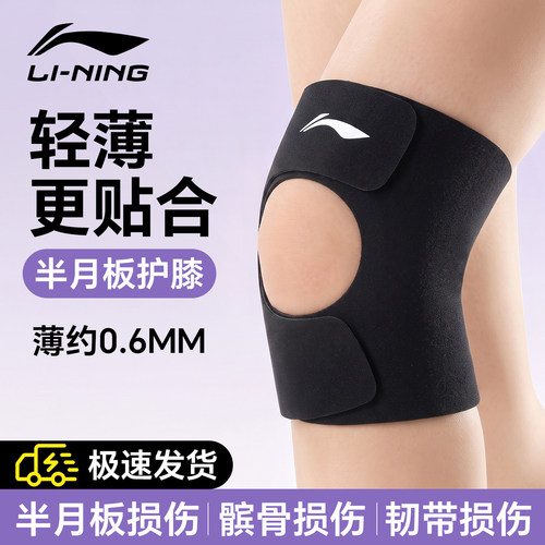 李宁护膝半月板损伤髌骨膝盖护套