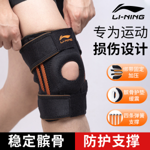 李宁护膝运动男膝盖半月板损伤专用跑步篮球健身跳绳护具专业装备