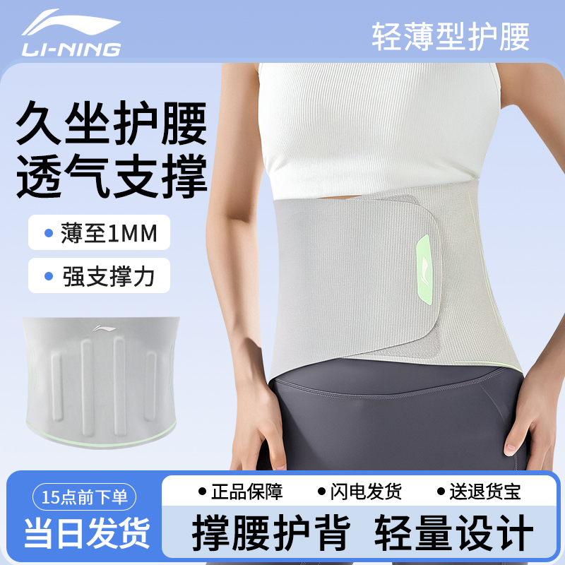 李宁护腰带超薄运动健身女士久坐