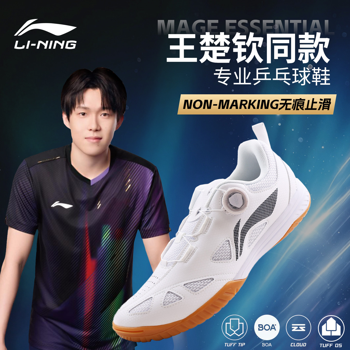 李宁乒乓球鞋MAGEESS系列比赛用图片