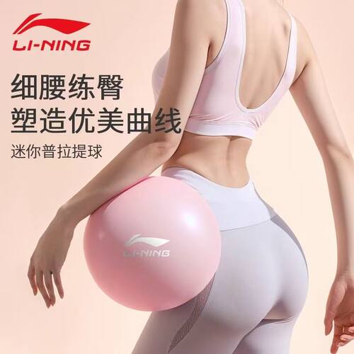 李宁瑜伽球成人专用盆底肌训练球八爪鱼瑜伽产后修复普拉提小球