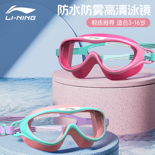 李宁儿童泳镜防水防雾高清女童
