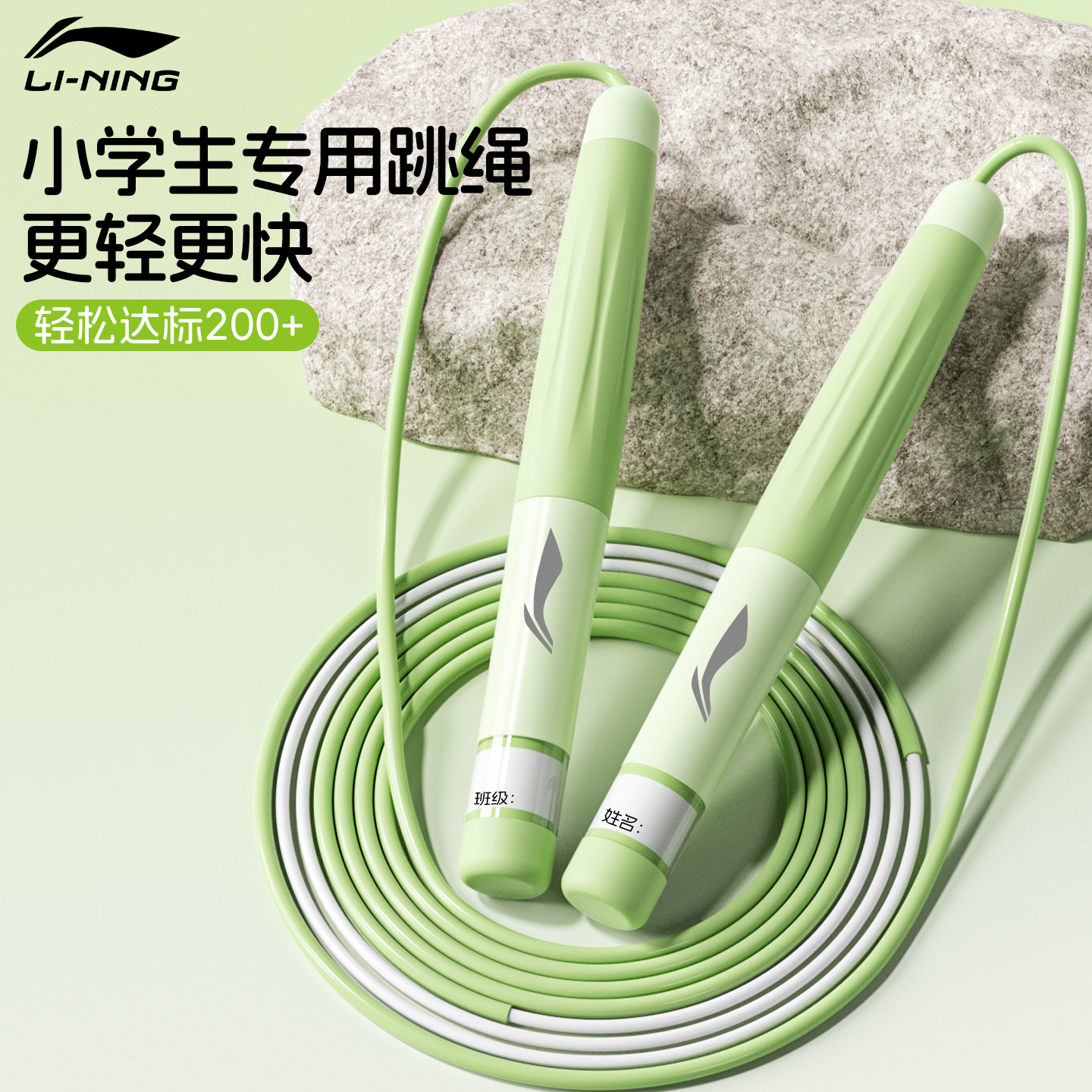 李宁跳绳儿童小学专用幼儿园初学沙专业式小学生竞速体育考试跳神