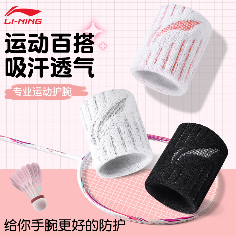 李宁运动护腕专业护具装备