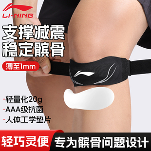 李宁髌骨带护膝专业级男运动女跑步羽毛球徒步登山专用膝盖保护带