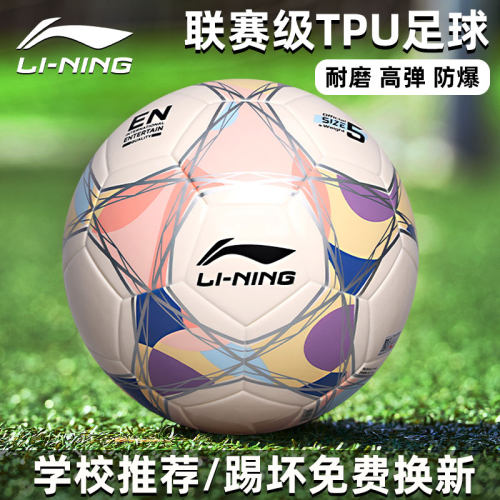 李宁足球中考学生专用5号专业球