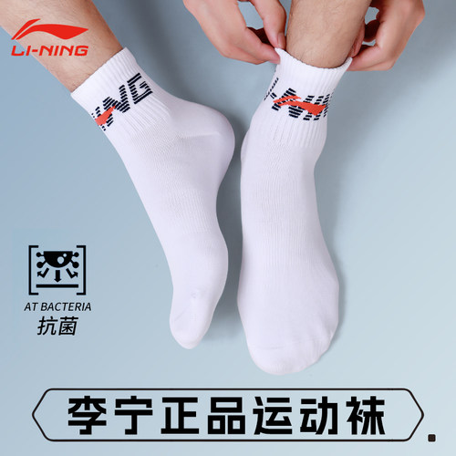李宁运动袜子男士短筒