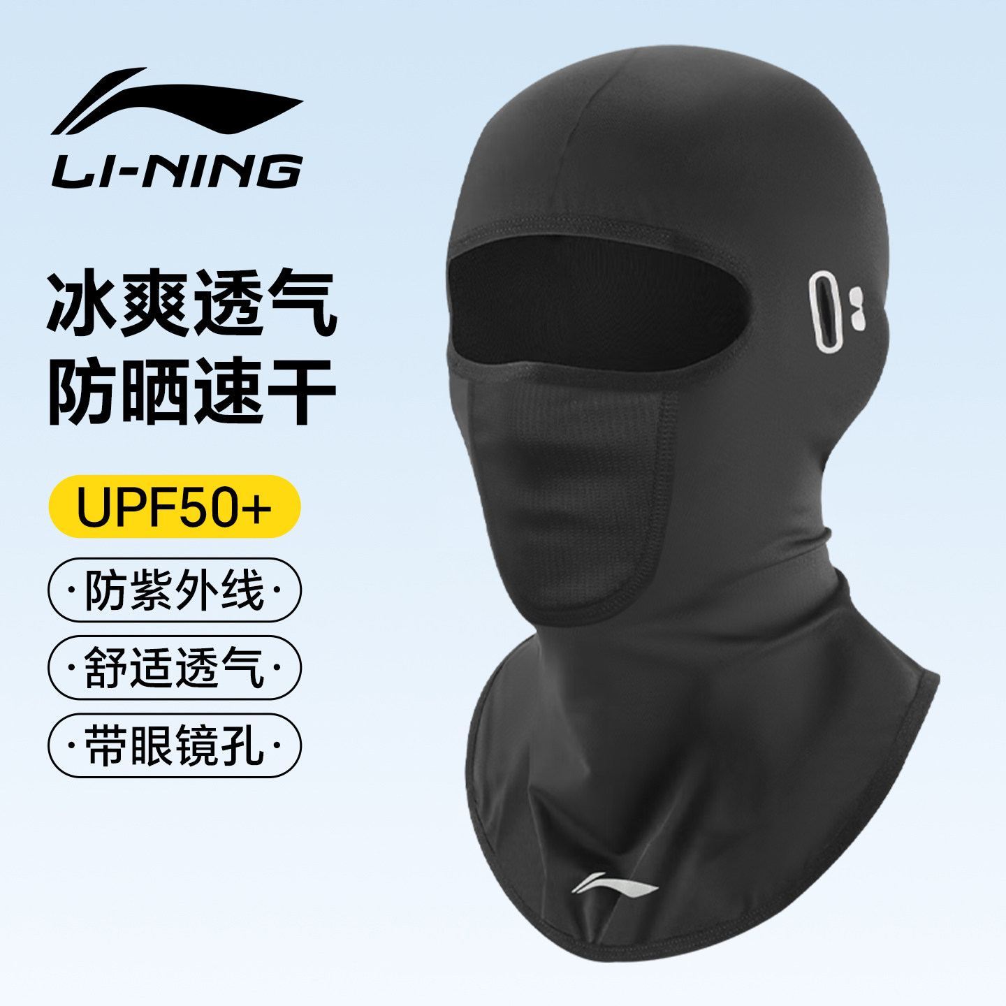 李宁防晒头套冰丝骑行面罩围脖春夏季防风透气户外摩托车钓鱼全脸