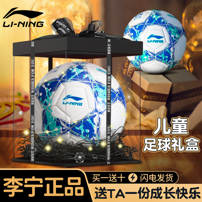 李宁足球六一儿童节礼物男女礼品