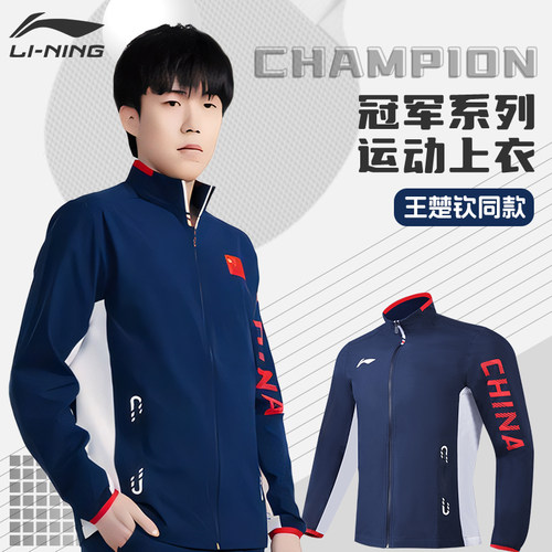 李宁乒乓球服长袖马龙王楚钦同款