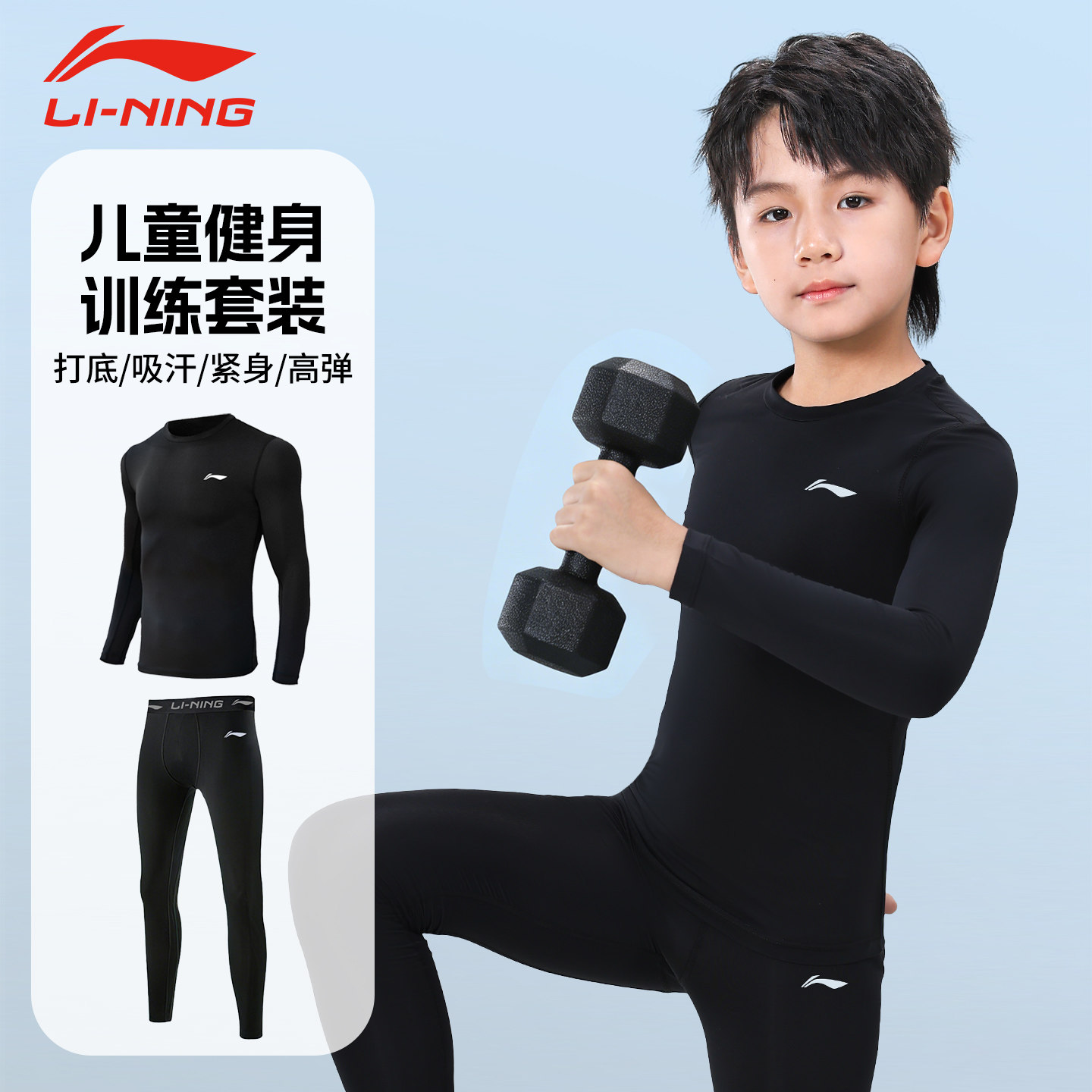 李宁儿童紧身衣长裤训练服套装男冬季运动户外速干女健身打底体能