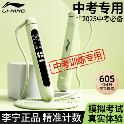李宁跳绳中考专用学生成人儿童男士计数竞速小学体育考试减肥跳神