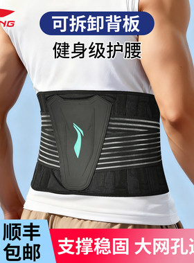 李宁健身护腰带支撑腰椎训练收腹