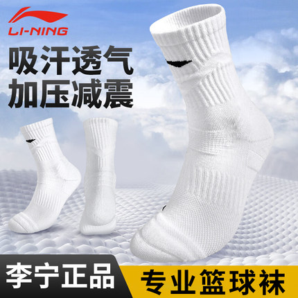 李宁篮球袜子男款专业运动袜中筒cba青少年美式精英袜长筒毛巾底