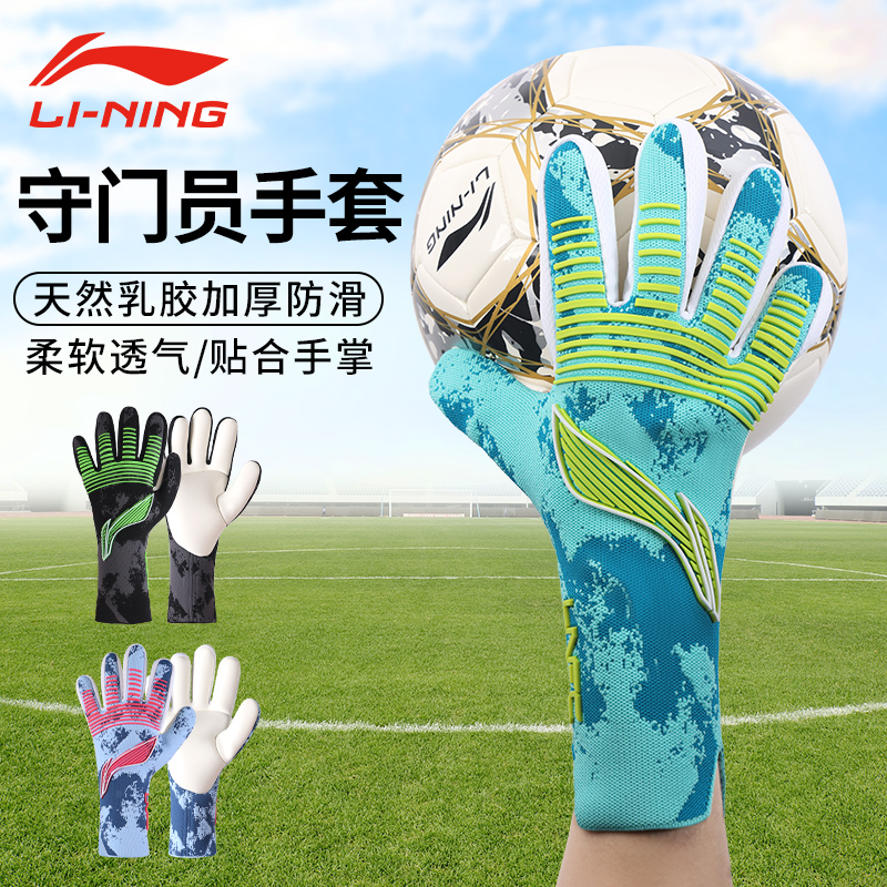 李宁乳胶守门员手套防滑耐磨