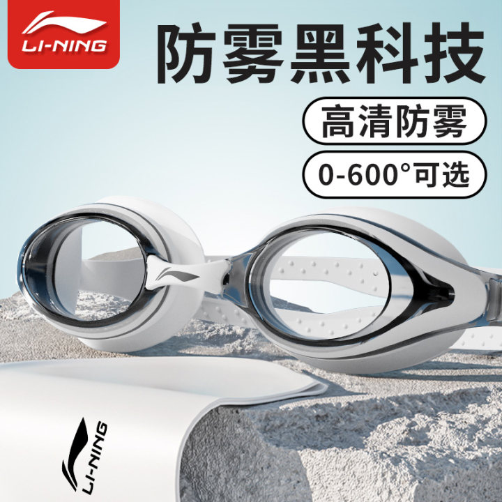 李宁泳镜高清防雾防水