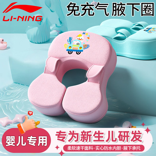 李宁婴儿游泳圈防侧翻救生圈