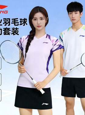 李宁羽毛球服速干套装